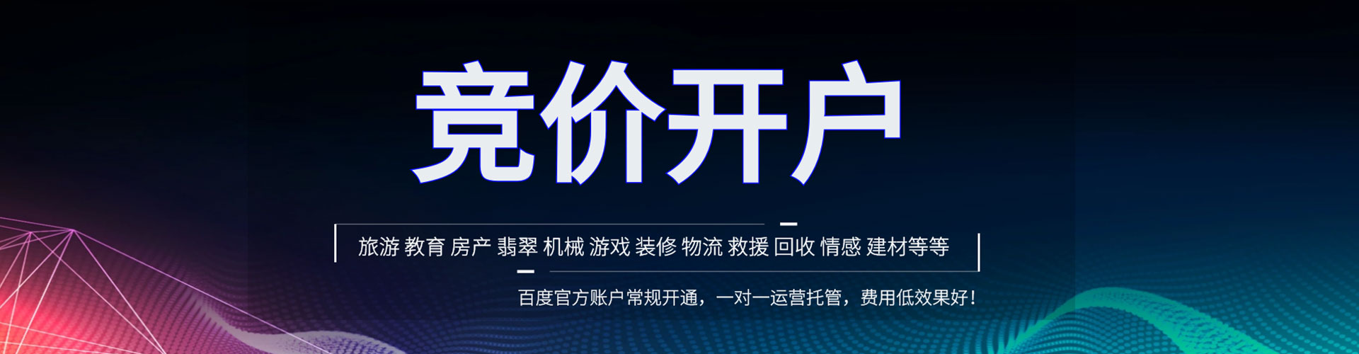 浦北百度开户高返点